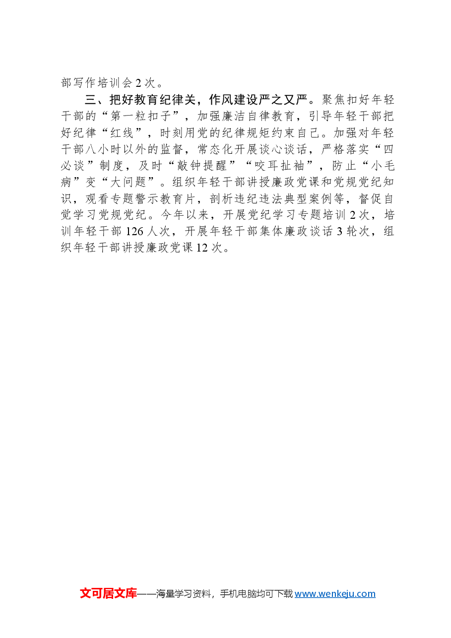 镇党委书记在全县年轻干部队伍建设推进会上的汇报发言.docx,第2页预览