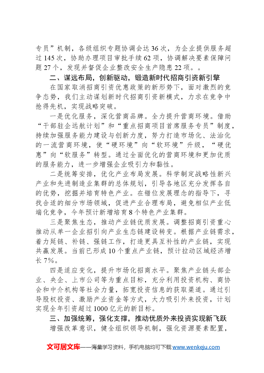 某市招商引资工作情况汇报.docx,第2页预览