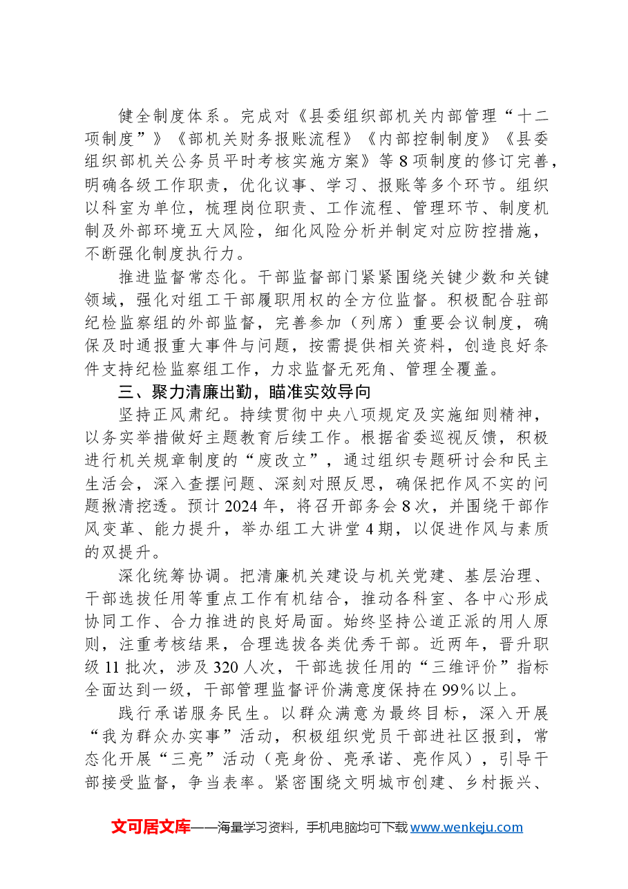 组织部关于清廉机关建设工作情况汇报.docx,第2页预览