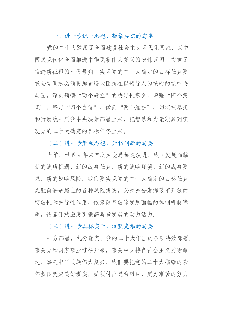 深入学习贯彻党的二十届三中全会精神专题党课讲稿:奋进新征程,建功新时代.docx,第2页预览