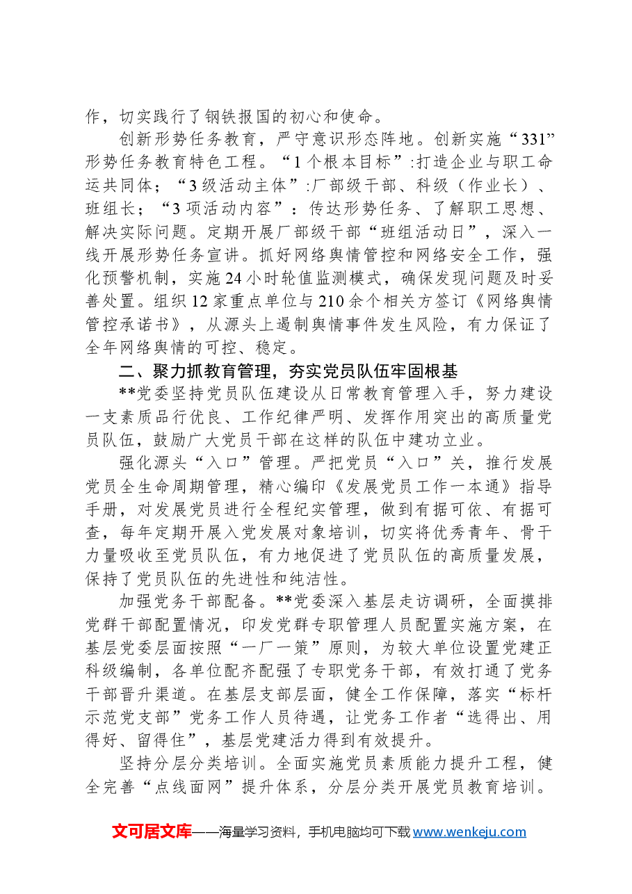 在2024年集团党建业务深化融合推进会上的汇报发言.docx,第2页预览