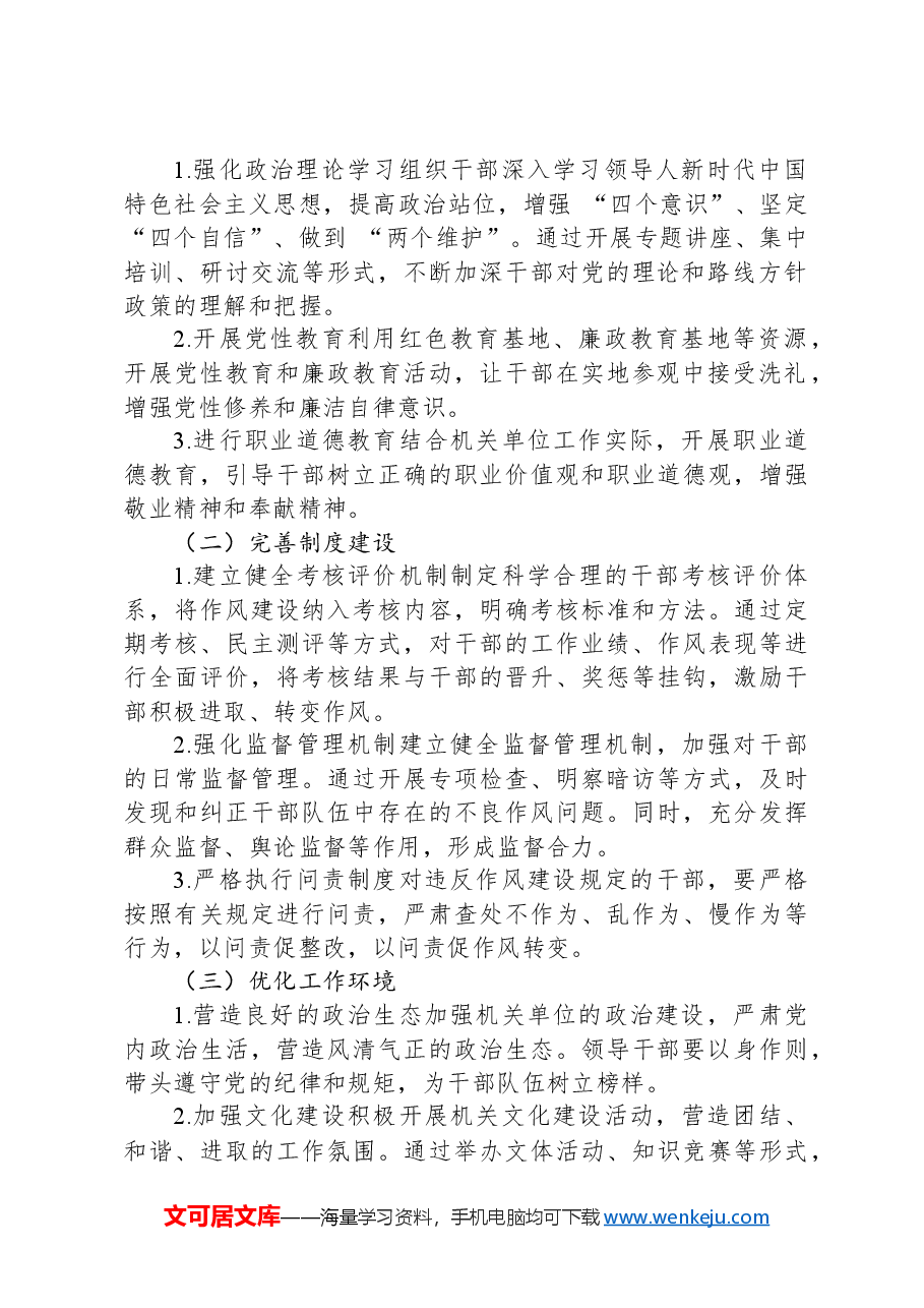 机关单位加强干部队伍作风建设的实践与思考.docx,第2页预览