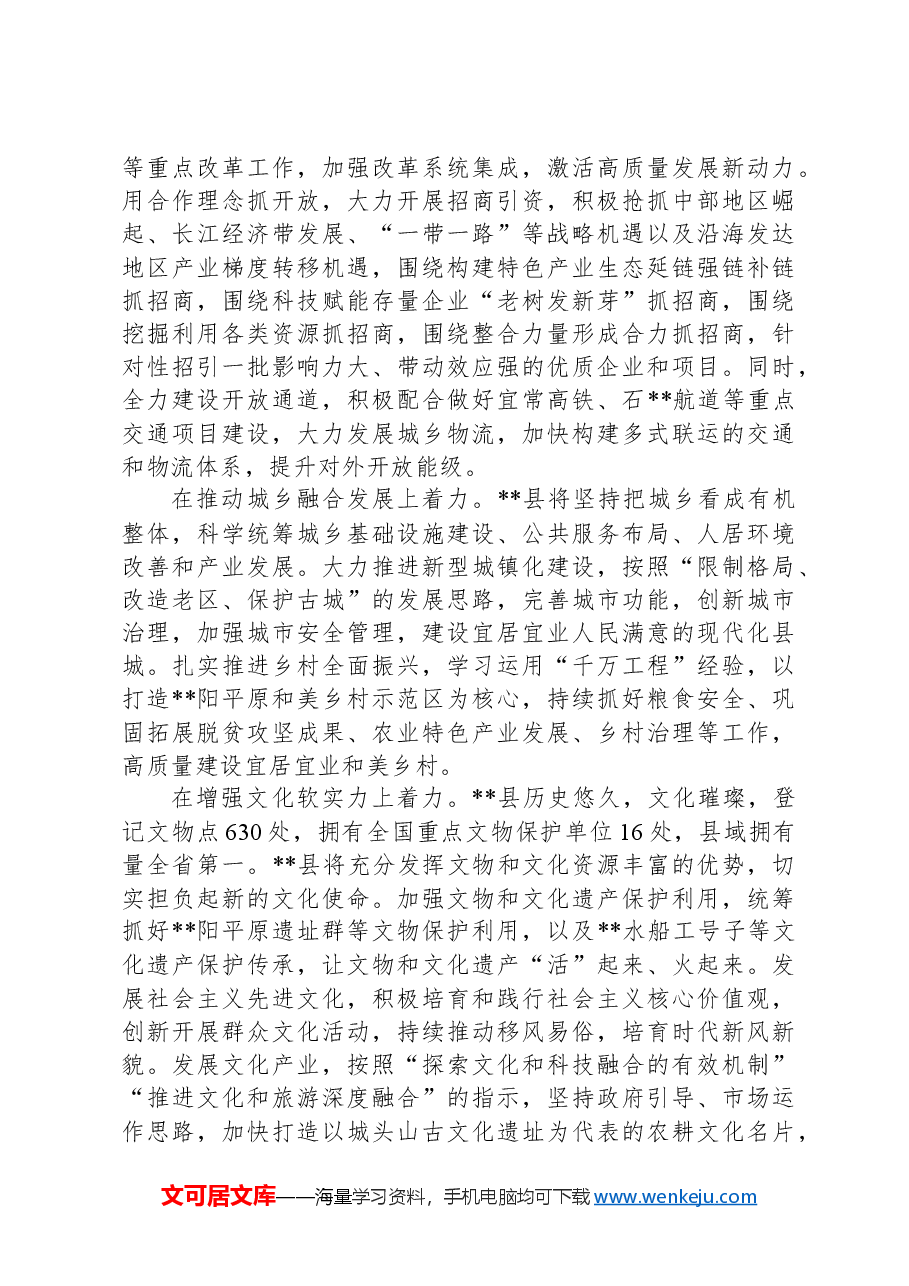 在2024年区县委书记和部门一把手例会上的汇报发言.docx,第2页预览