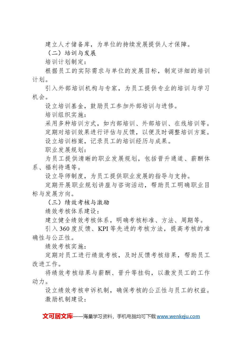 单位办公室2024年第四季度工作计划.docx,第4页预览