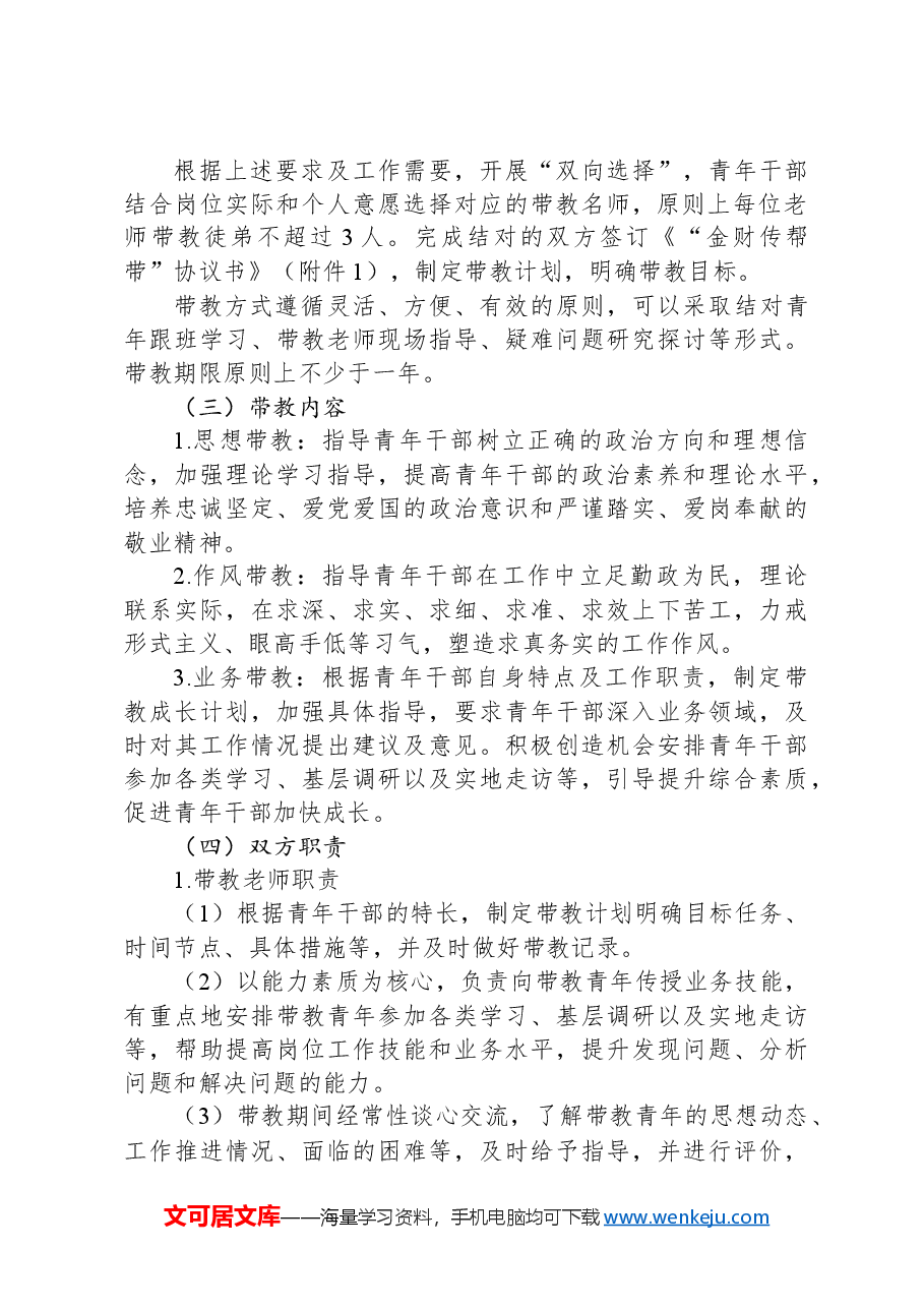 财政局深化“金财传帮带”工作的实施方案(含协议书).docx,第2页预览