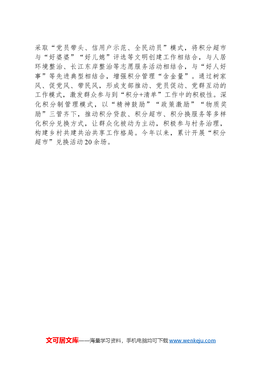 某街道关于党建引领信用村建设工作情况汇报.docx,第2页预览