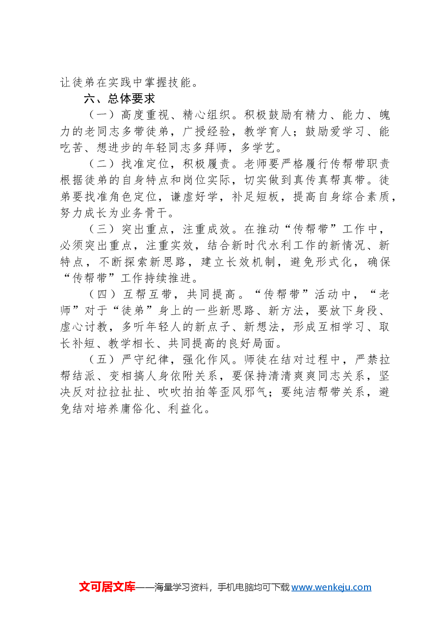 XX水利局“传帮带+促成长”活动实施方案.docx，第3页预览