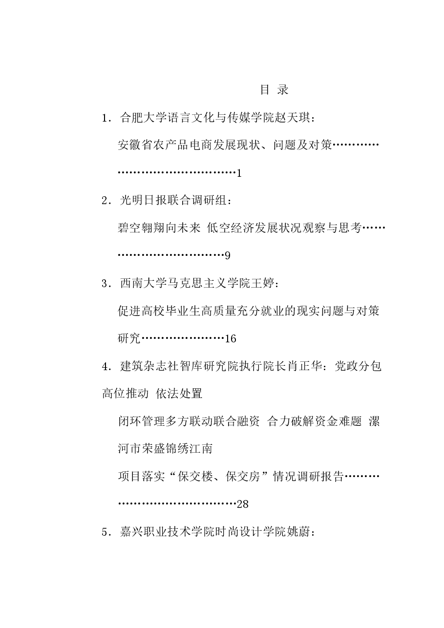 (31篇)2024年9月调研报告汇编.doc,第1页预览