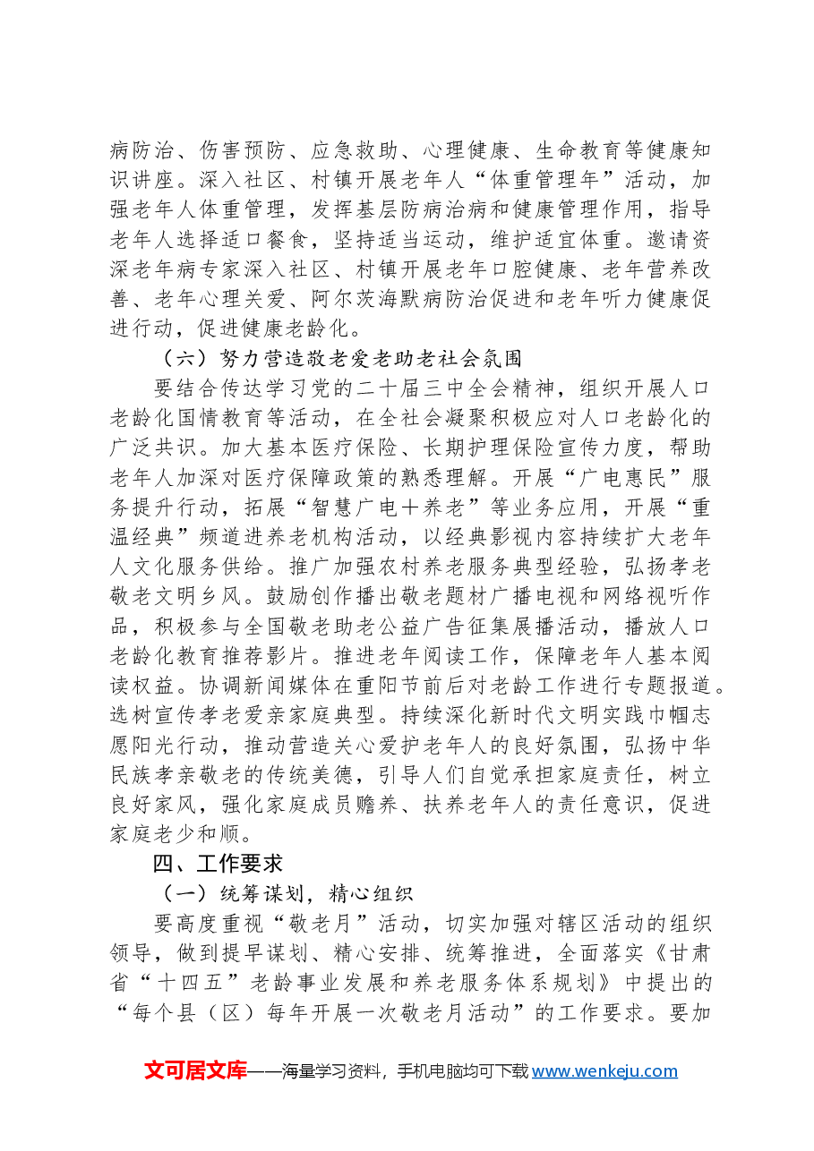 2024年敬老月活动实施方案.docx,第3页预览