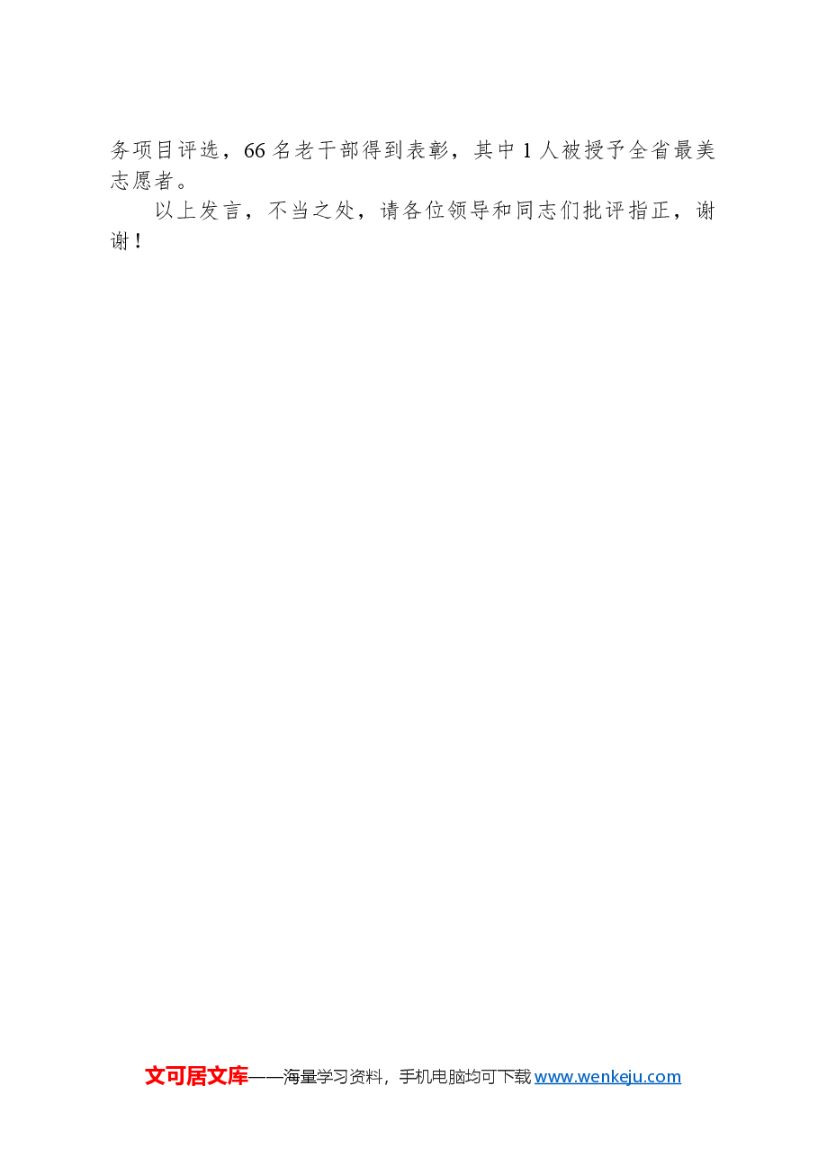 在2024年全市老干部志愿服务品牌建设推进会上的汇报发言.docx,第3页预览