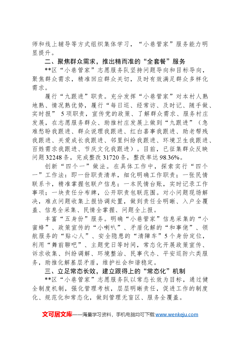 在2024年全市志愿服务品牌建设推进会上的汇报发言.docx,第2页预览