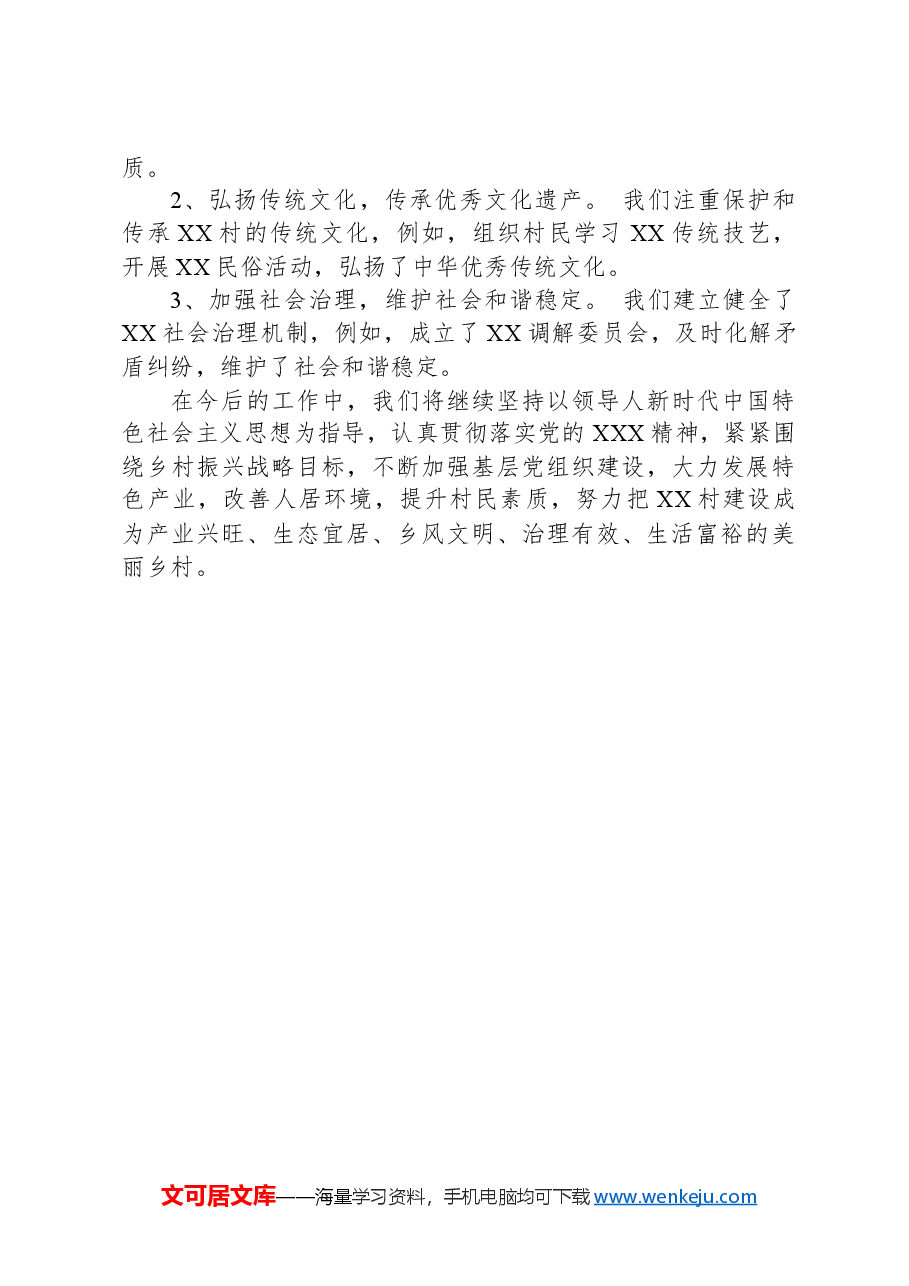2024年村书记擂台比武汇报材料.docx,第3页预览