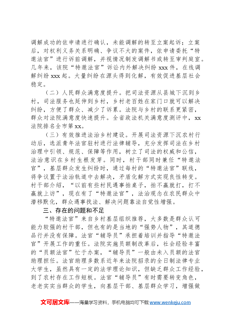 XX县发扬“枫桥经验”推进司法资源下沉农村行动的调研报告.docx,第2页预览