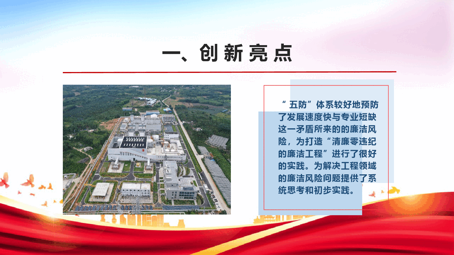 工程领域纪检监督“五防”体系设计与实践.pptx,第4页预览
