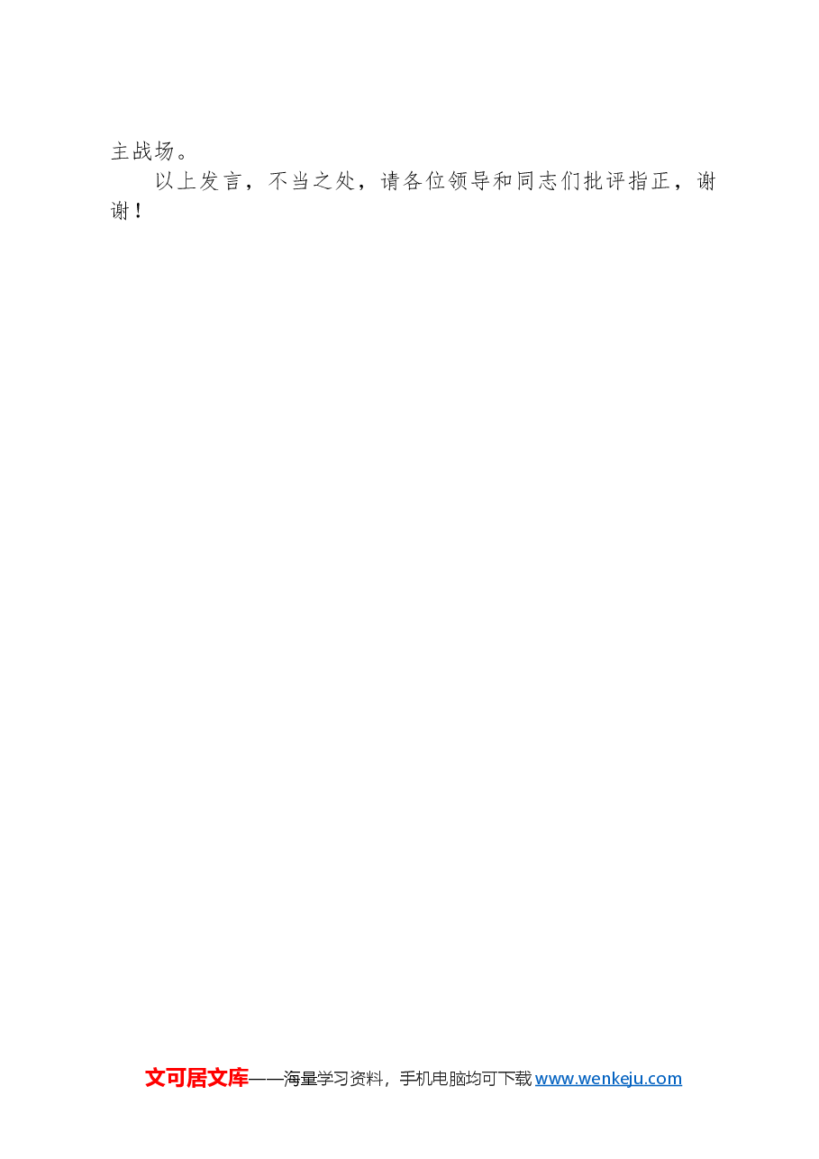 在2024年高质量党建引领和保障企业高质量发展推进会上的汇报发言.docx,第4页预览