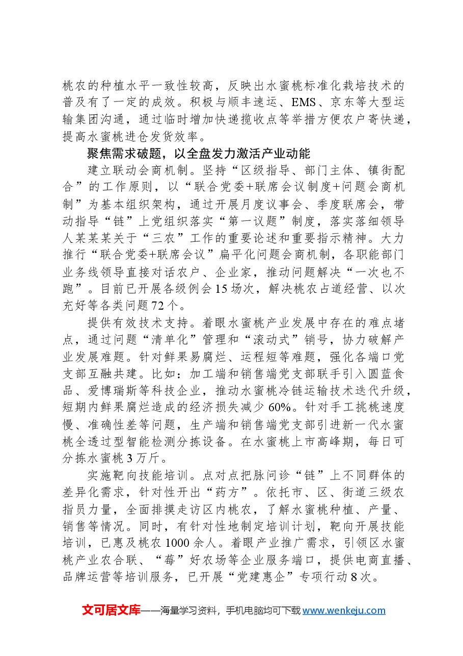 在2024年全市三季度产业链党建联盟推进会上的汇报发言.docx,第2页预览