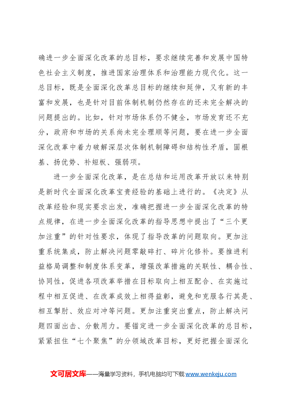 全面深化改革汇报材料.docx,第3页预览