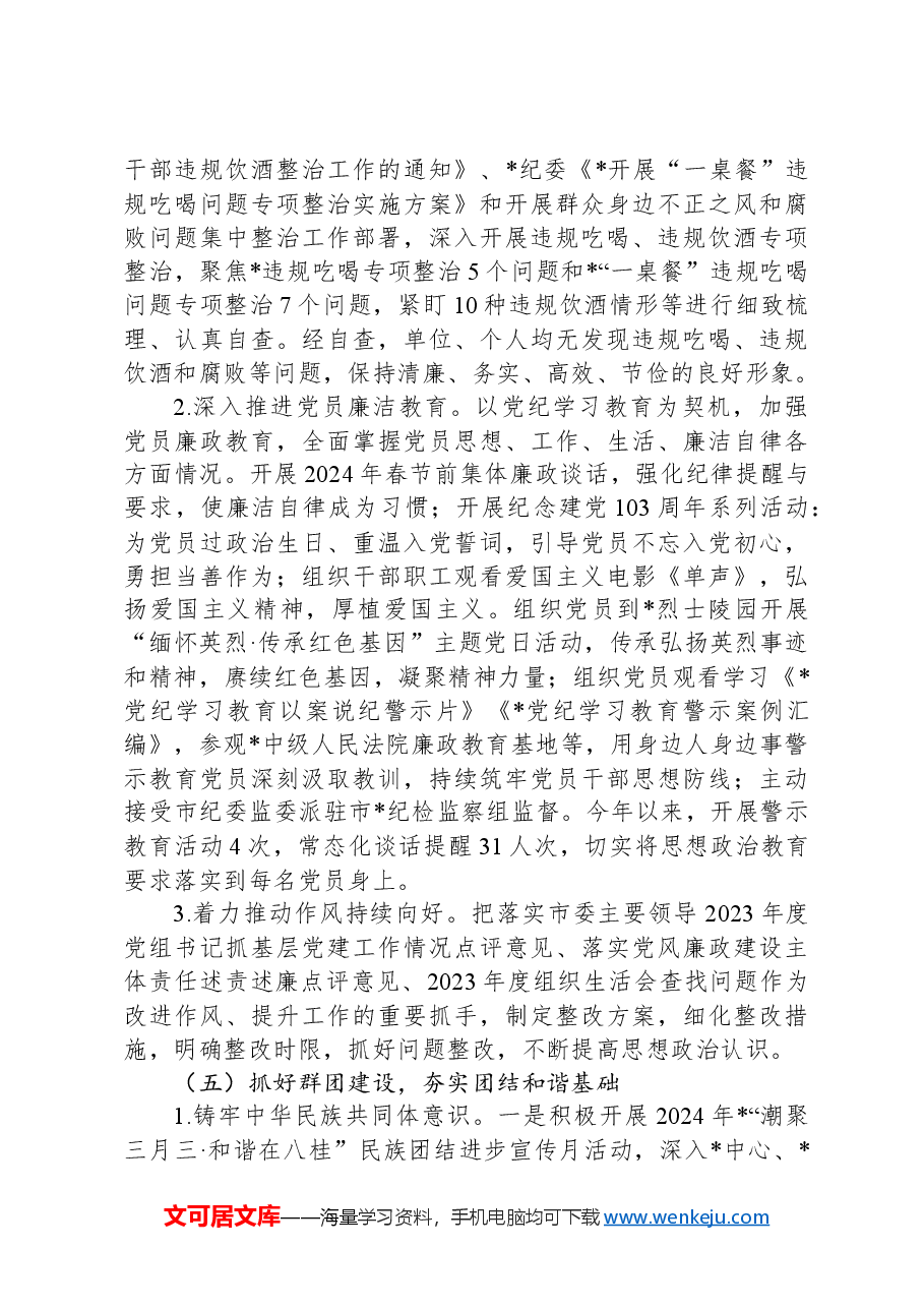局2024年思想政治工作情况汇报.docx,第4页预览
