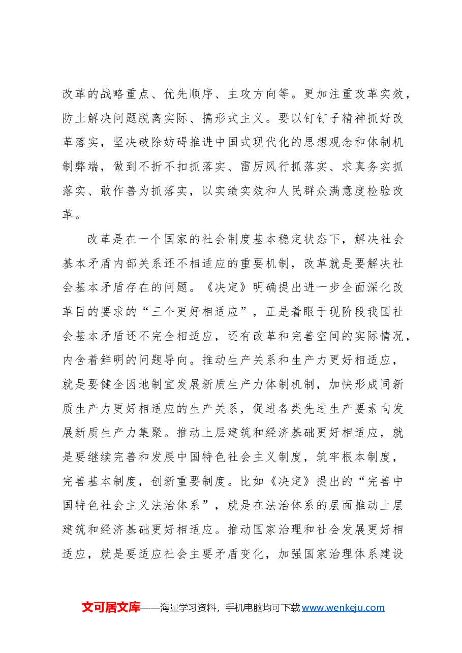 全面深化改革汇报材料.docx,第4页预览