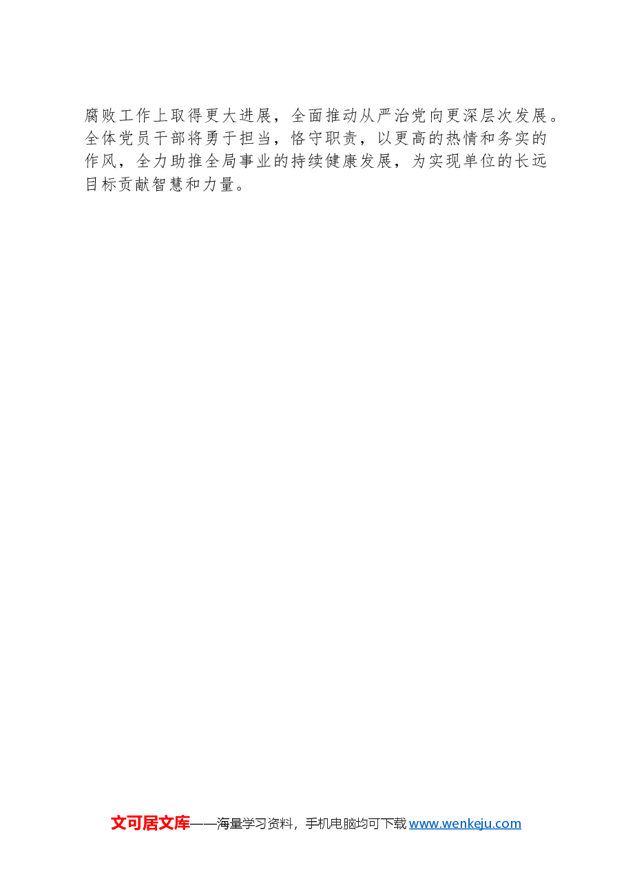 党风廉政建设工作情况汇报.docx,第4页预览