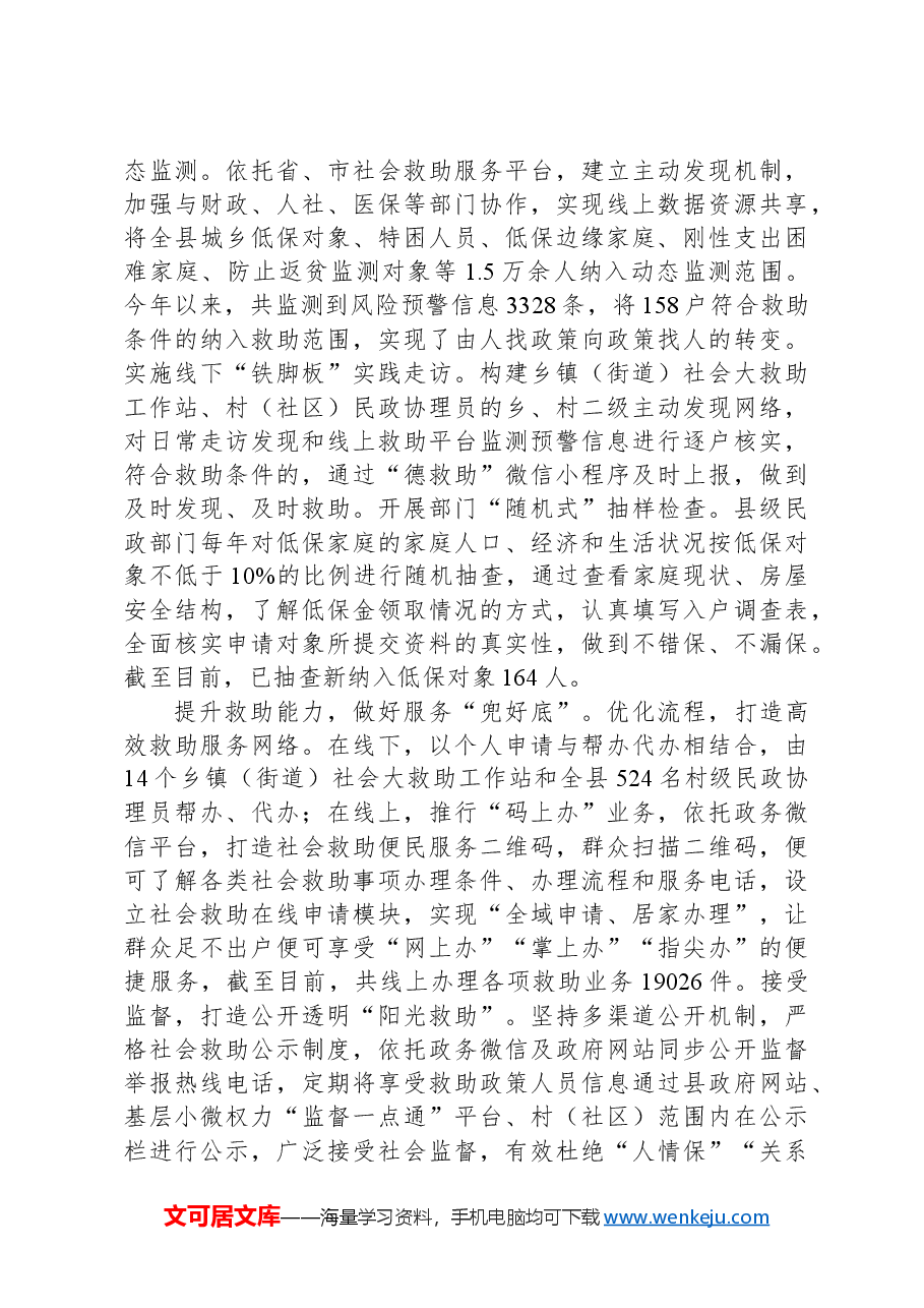 在2024年全市社会大救助体系建设推进会上的汇报发言.docx,第2页预览