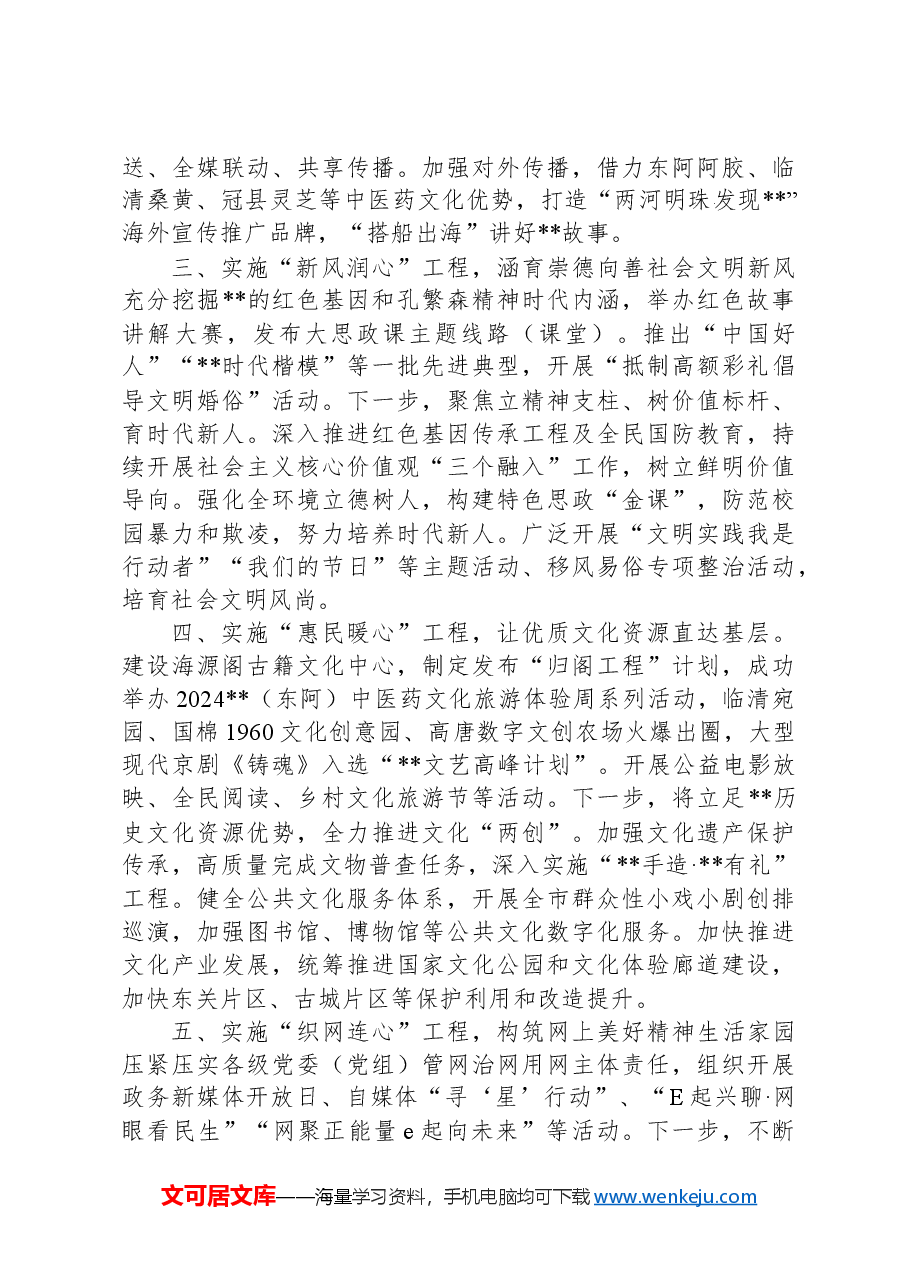宣传部在2024年全市进一步全面深化改革重点任务推进会上的汇报发言.docx,第2页预览