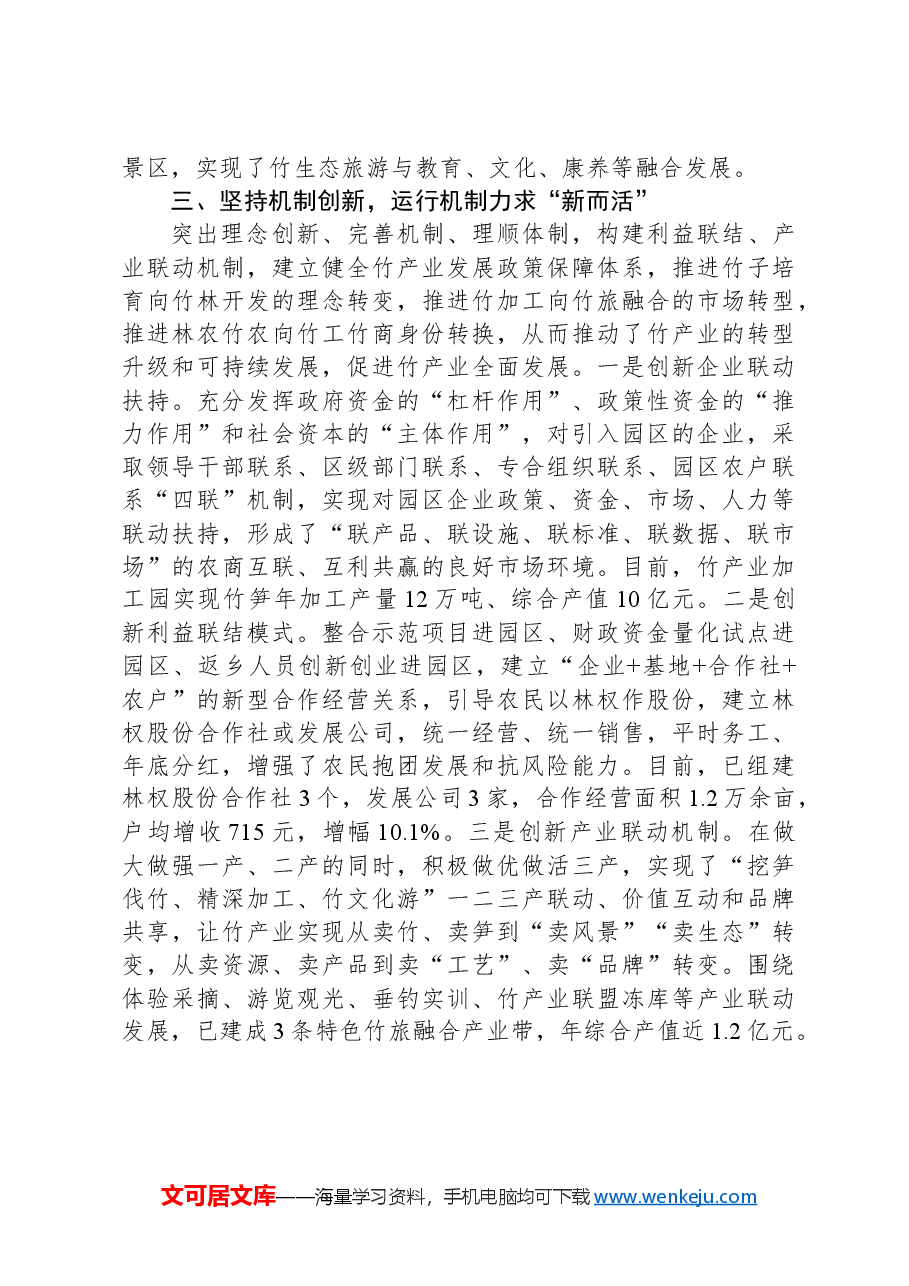 某区发展竹产业情况汇报.docx,第3页预览