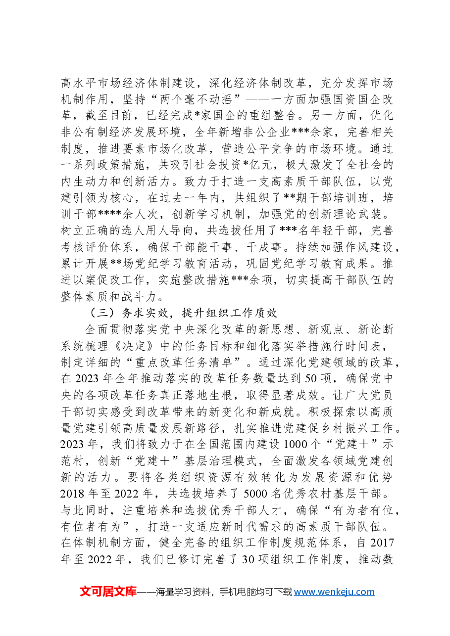 学习贯彻党的二十届三中全会精神情况汇报.docx,第2页预览