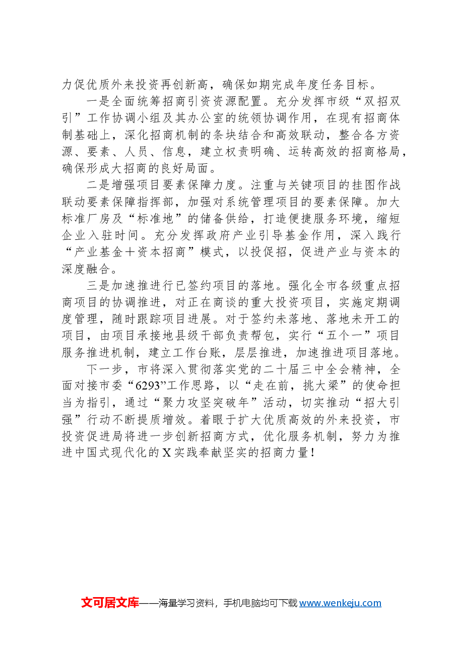 某市招商引资工作情况汇报.docx,第3页预览