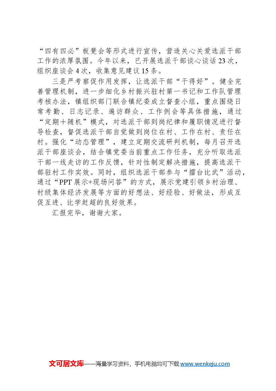 镇党委书记在全区选派干部工作推进会上的汇报发言.docx,第2页预览