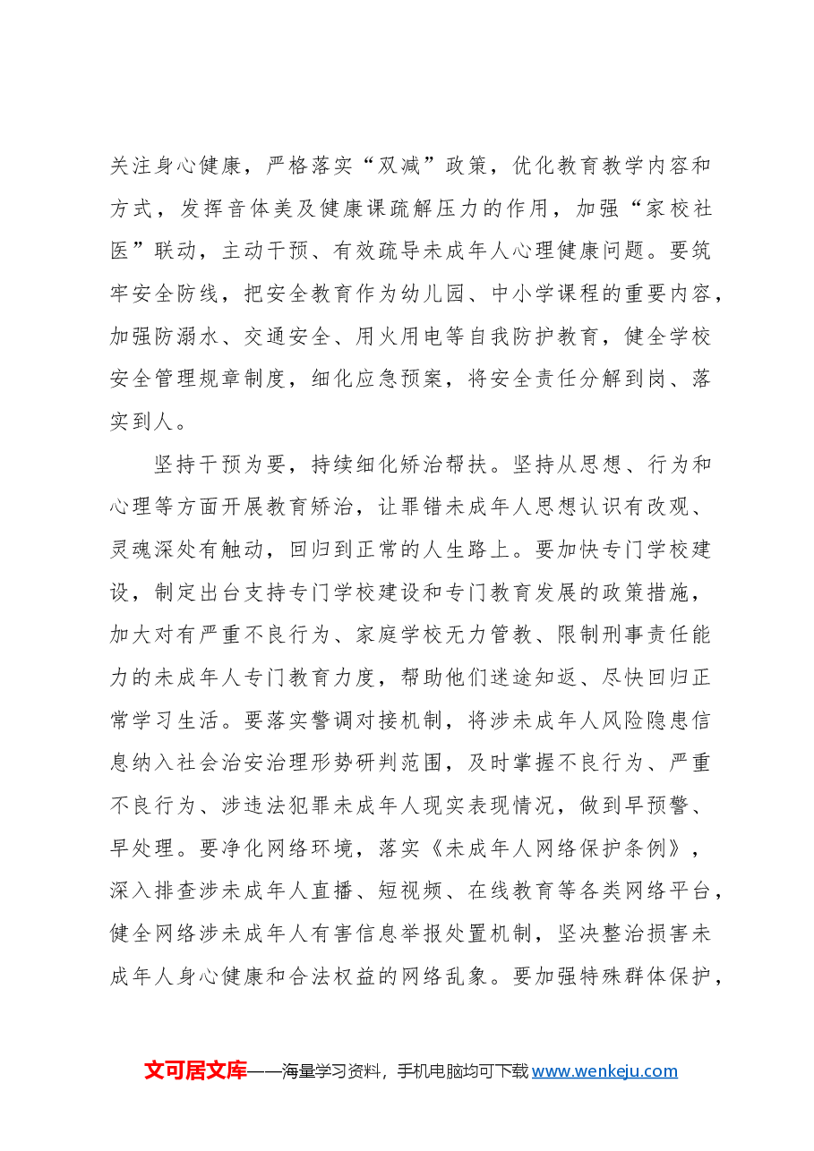 推动预防治理未成年人违法犯罪工作汇报材料.docx,第4页预览