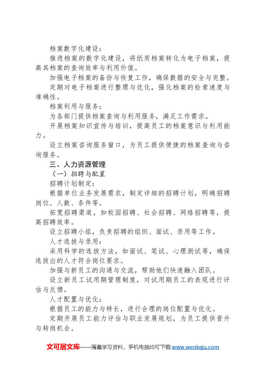 单位办公室2024年第四季度工作计划.docx,第3页预览