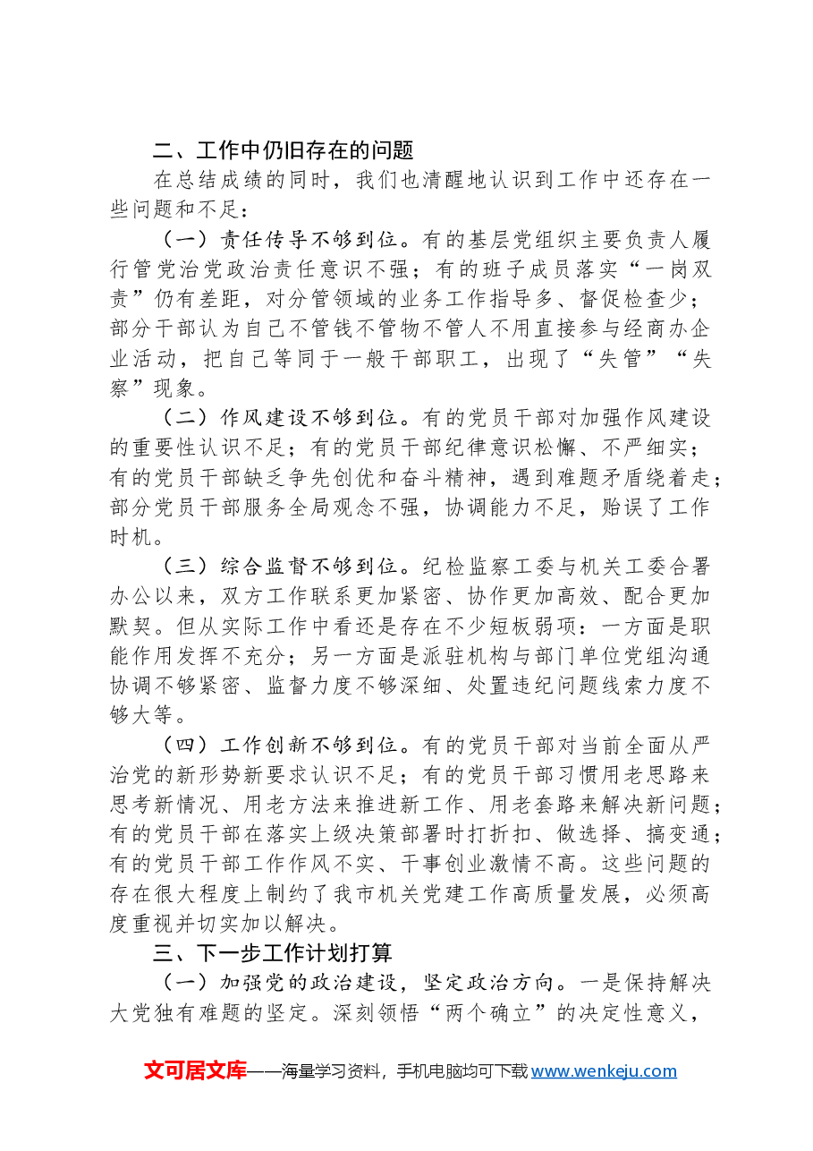 2024年落实全面从严治党主体责任情况工作汇报.docx,第3页预览