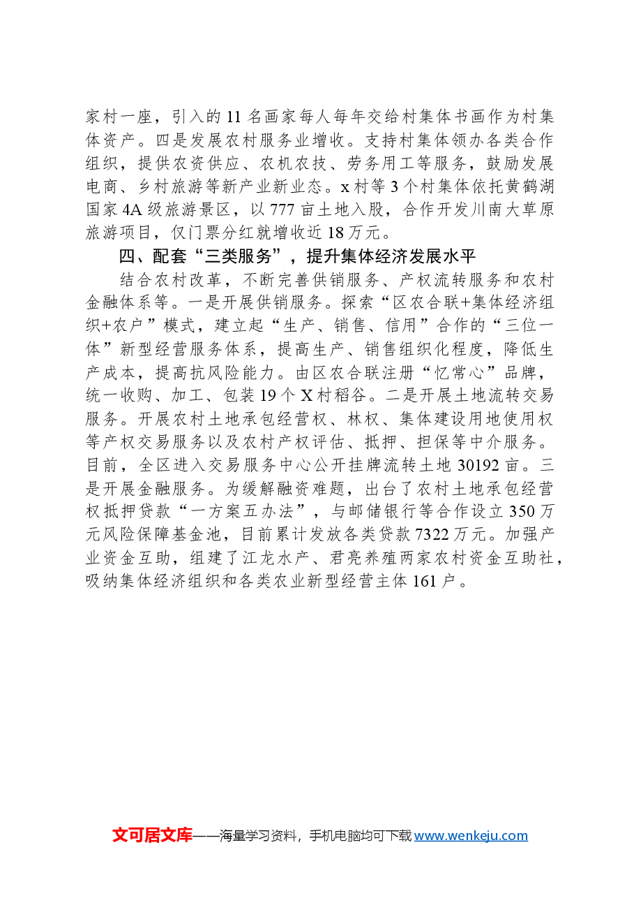 村集体经济发展情况汇报.docx,第3页预览