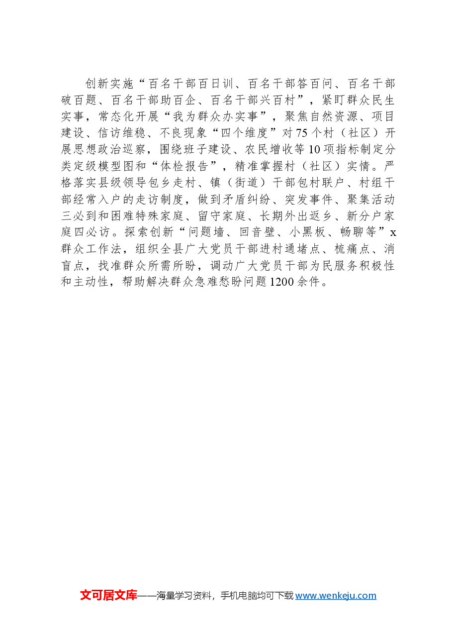 县委组织部部长在破解基层“小马拉大车”突出问题专题会议上的汇报发言.docx,第3页预览