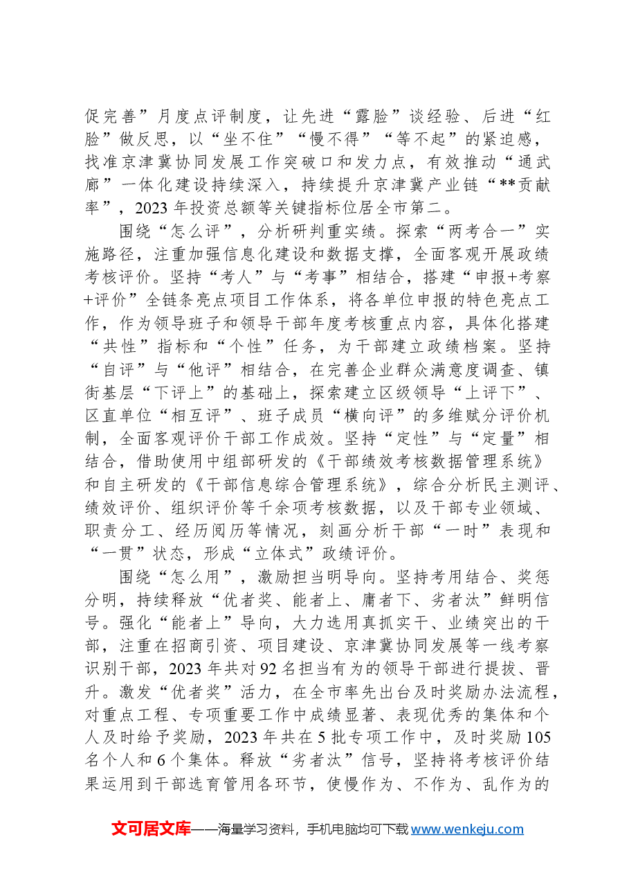 在2024年全市改进推动高质量发展的政绩考核工作座谈会上的汇报发言.docx,第2页预览