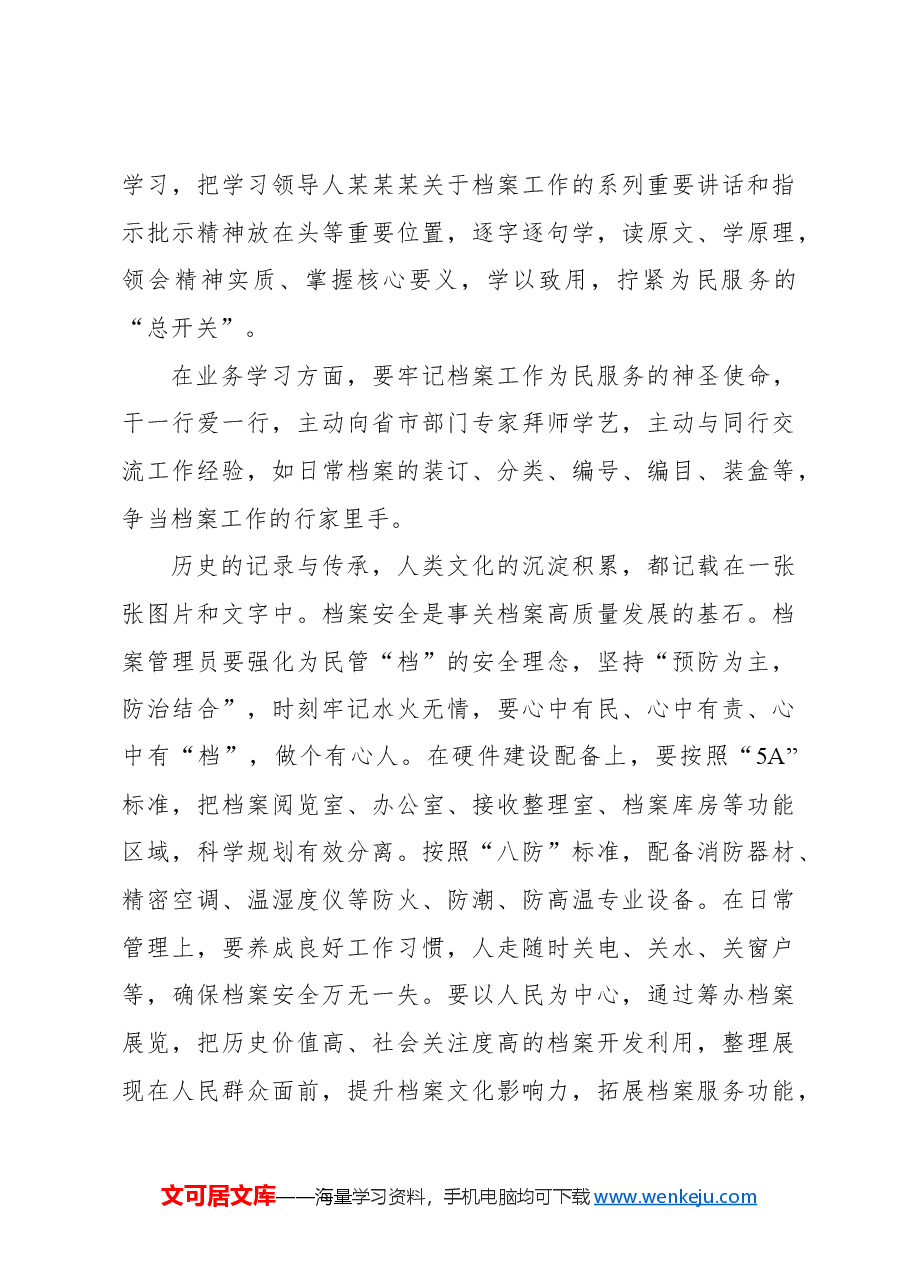 关于如何做好新时代机关档案管理工作的思考.docx,第4页预览