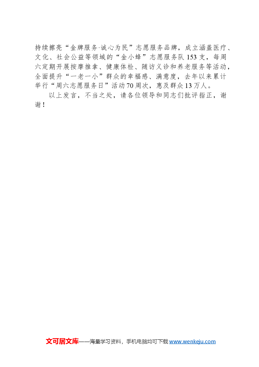 在2024年全区“一老一小”关爱服务工作推进会上的汇报发言.docx，第3页预览