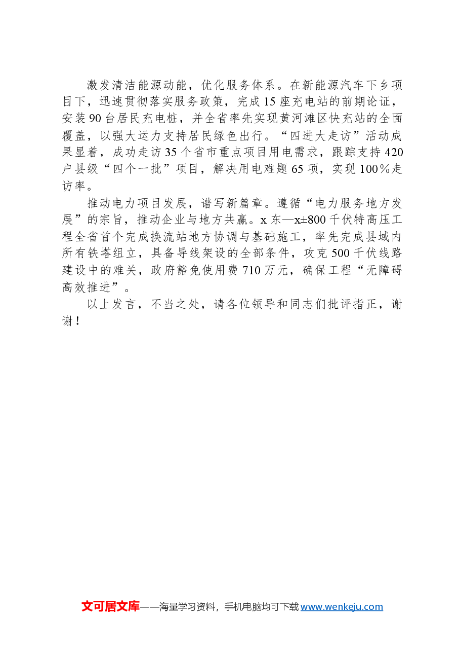 党建业务融合发展情况汇报.docx,第4页预览