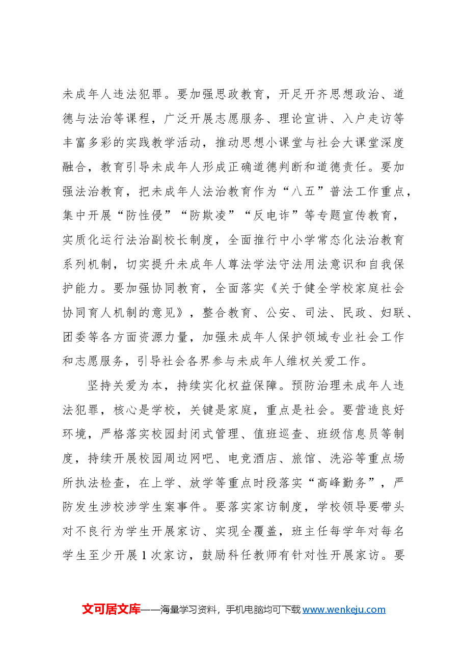 推动预防治理未成年人违法犯罪工作汇报材料.docx,第3页预览