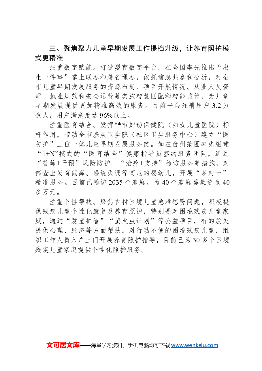 某市关于育儿友好型城市建设的情况汇报.docx,第3页预览