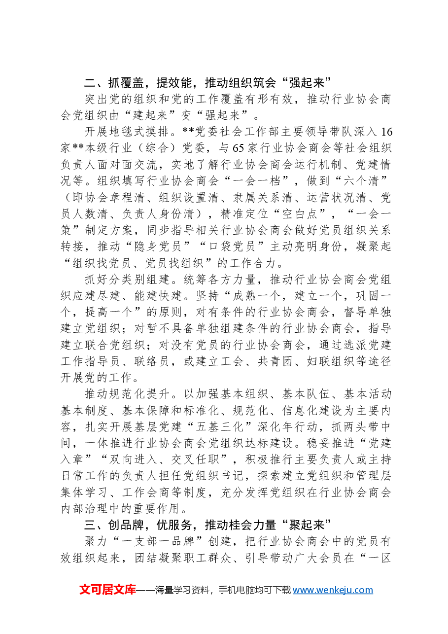 在2024年行业协会商会党建工作推进会上的汇报发言.docx,第2页预览