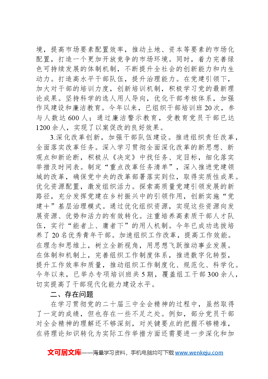 学习贯彻二十届三中全会精神工作汇报.docx,第2页预览