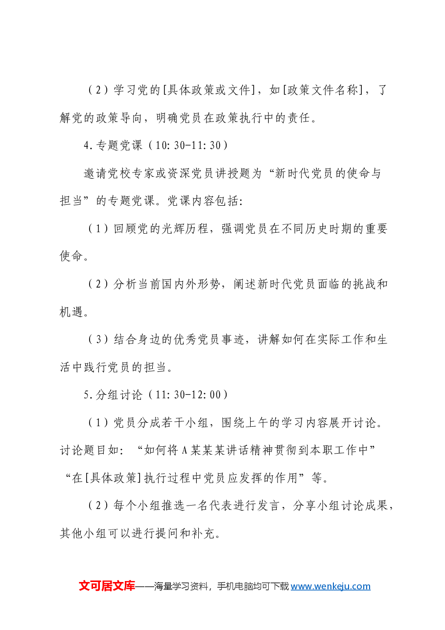 2024年10月主题党日方案.docx,第3页预览