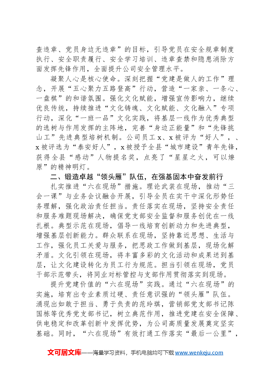 党建业务融合发展情况汇报.docx,第2页预览