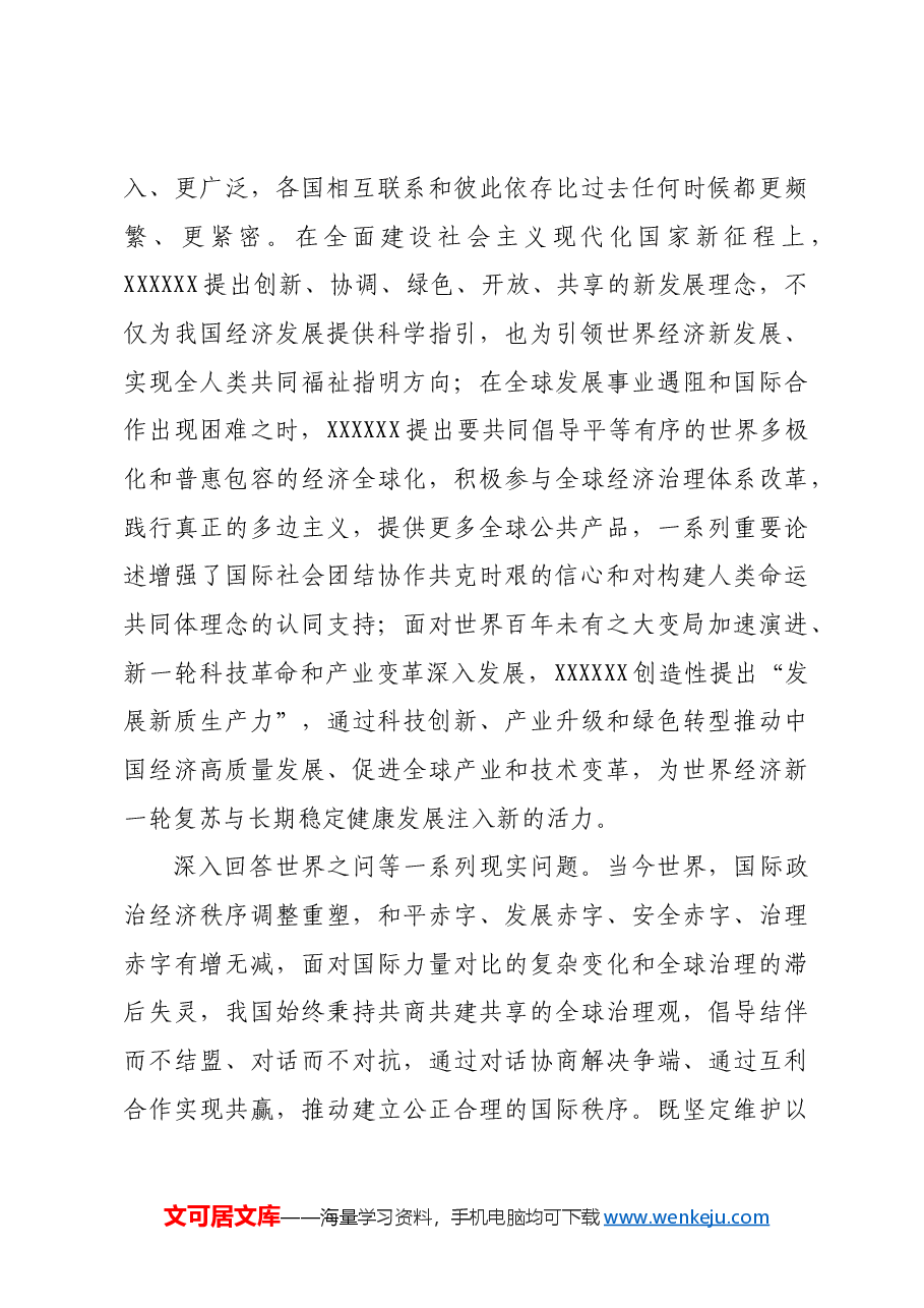 习近平外交思想的理论品格与实践探索.docx,第3页预览