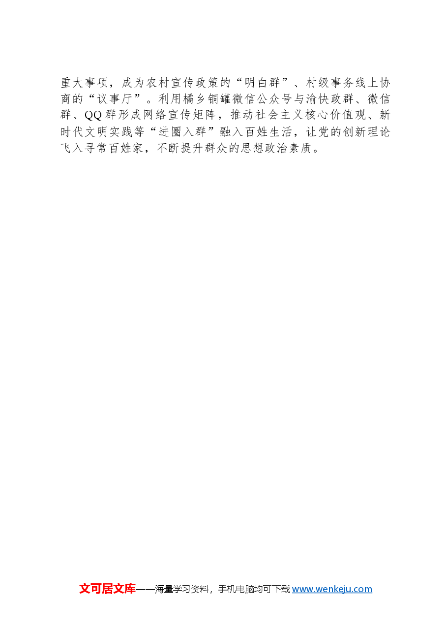 关于农村思想政治工作进展情况汇报.docx,第4页预览