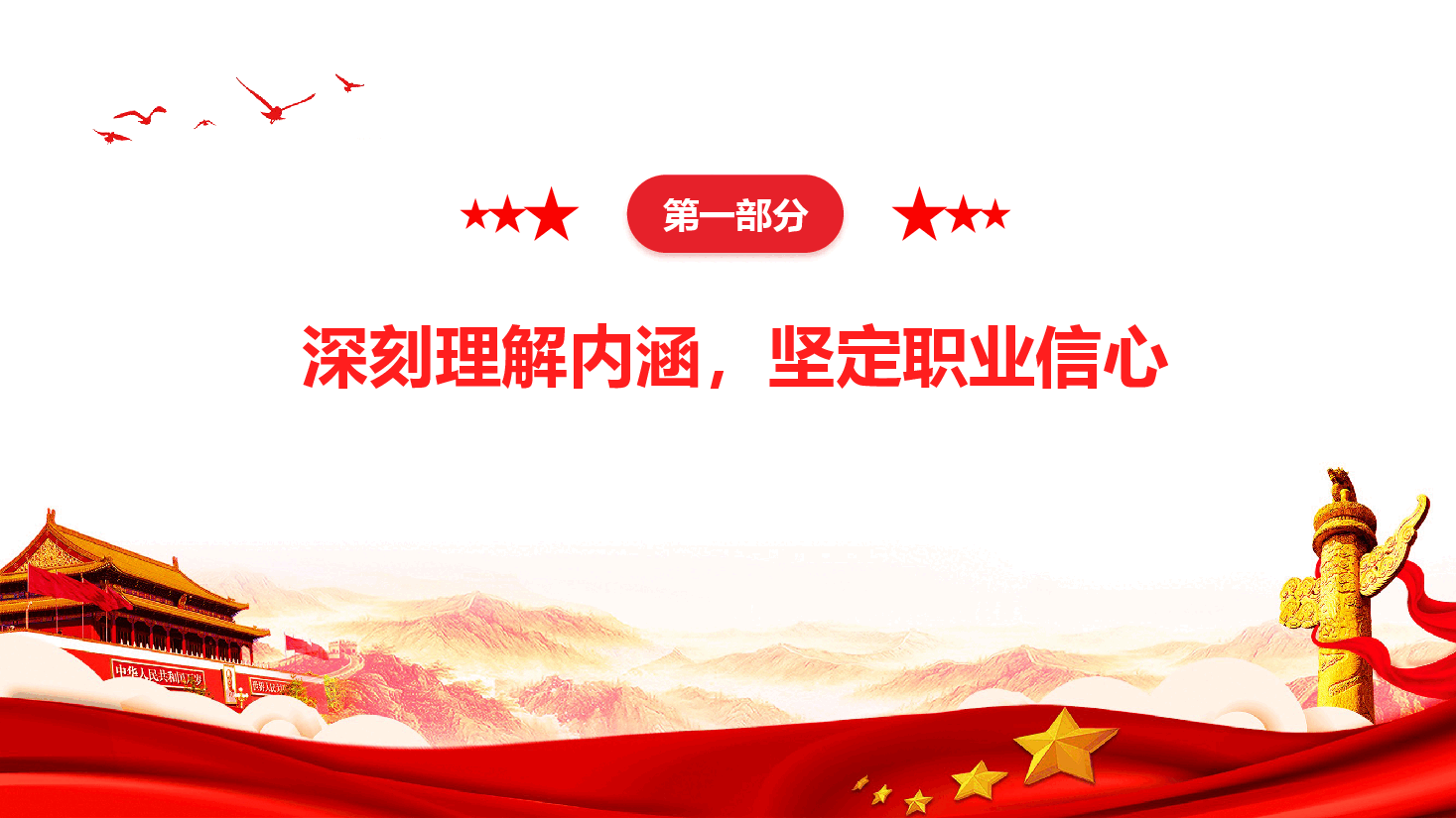 爱岗敬业,忠于职守,让自己的岗位永远在线.pptx,第4页预览