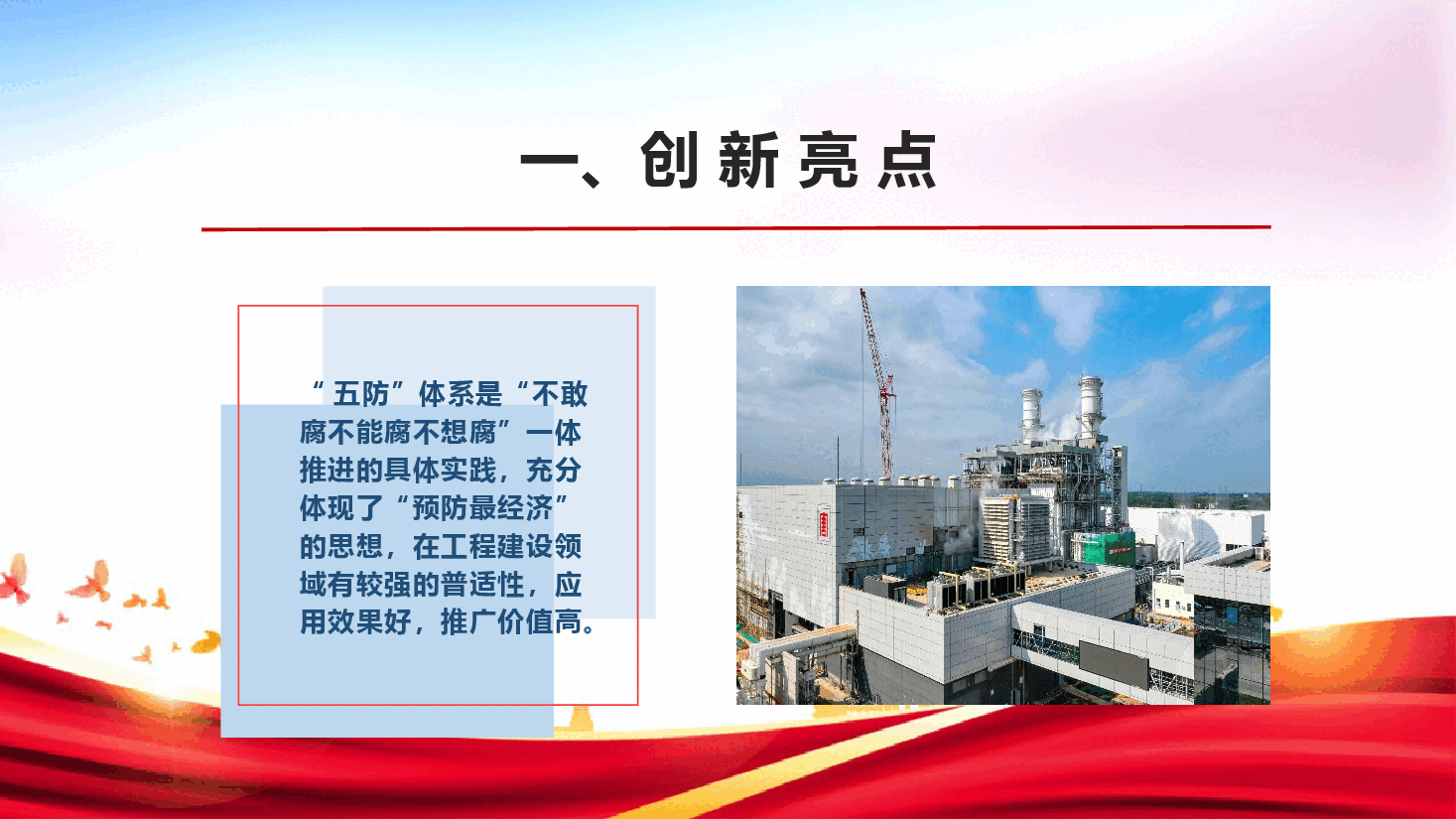 工程领域纪检监督“五防”体系设计与实践.pptx,第3页预览