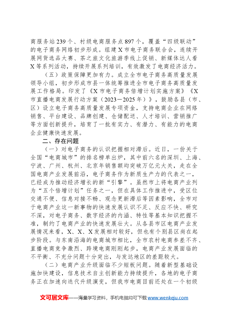 全市电商产业发展情况调研报告.docx,第2页预览